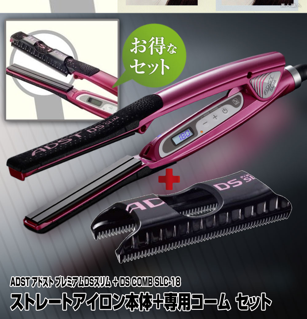 楽天市場】アドスト スリム セット ADST DS SLIM スリム＋アドスト