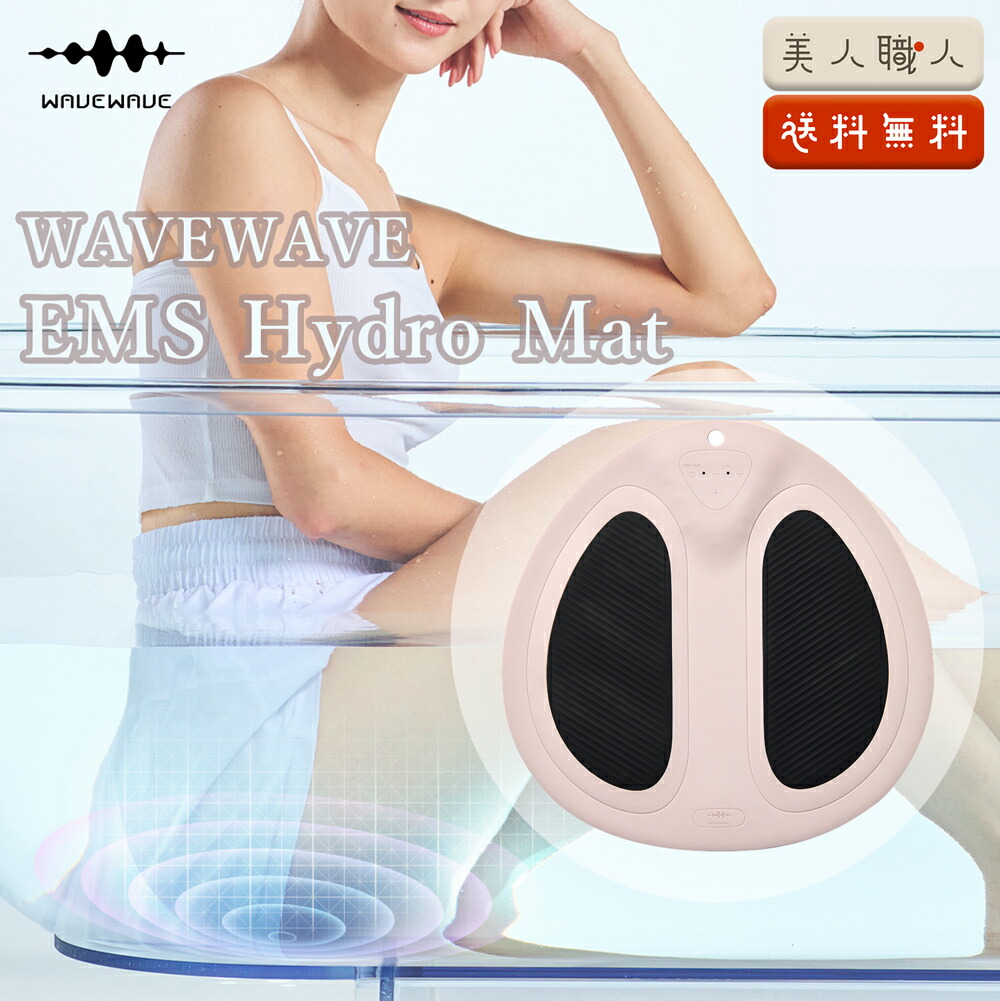 楽天市場】正規品 WAVEWAVE EMS ハイドロマット | EMS Hydro Mat