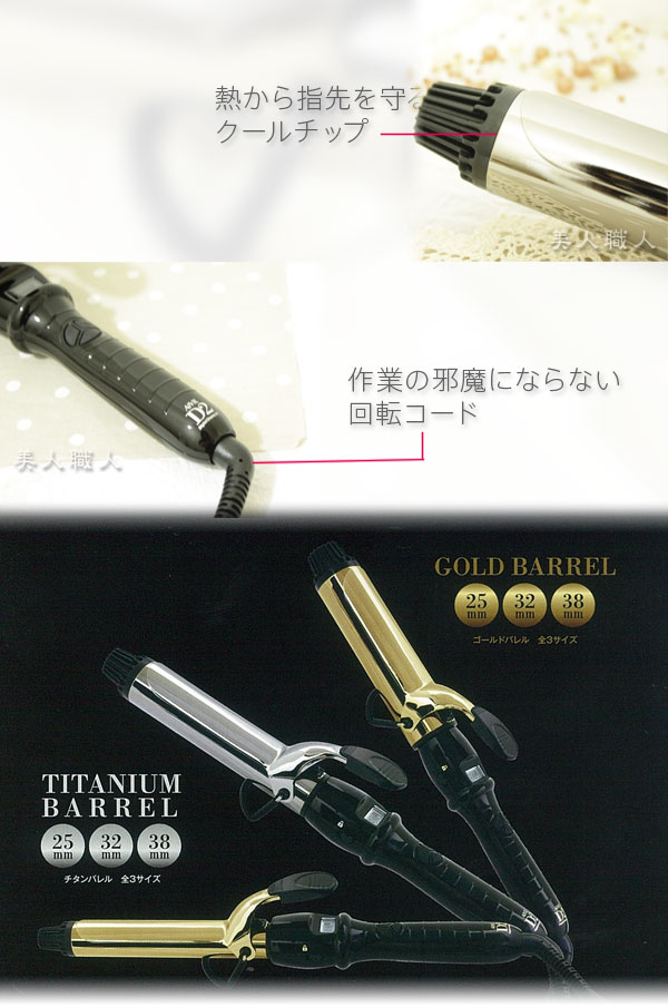 楽天市場】【あす楽】アイビル D2アイロン 32mm チタンバレル or