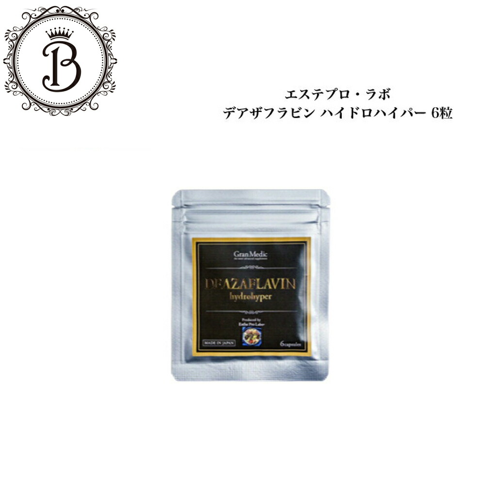 楽天市場】エステプロラボ デアザフラビン ハイドロハイパー 6粒