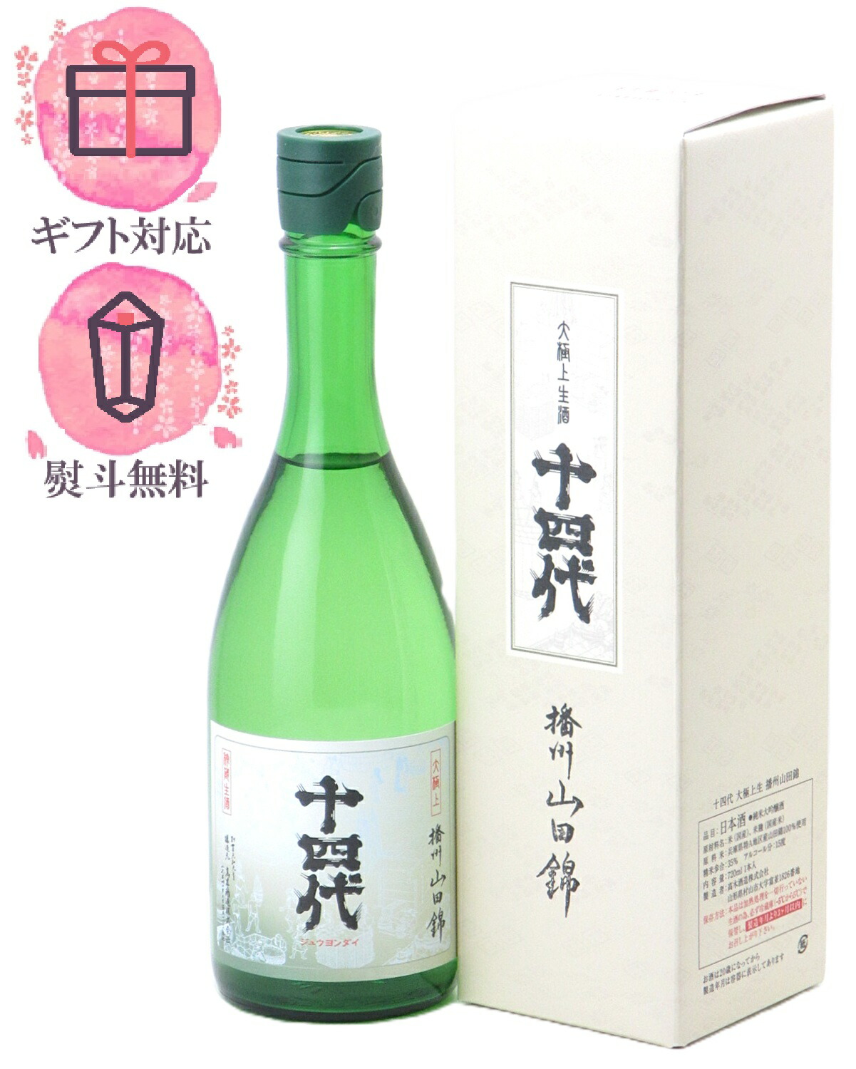日本酒 十四代 720ml」の人気商品一覧 | 安い商品を通販サイトから探す