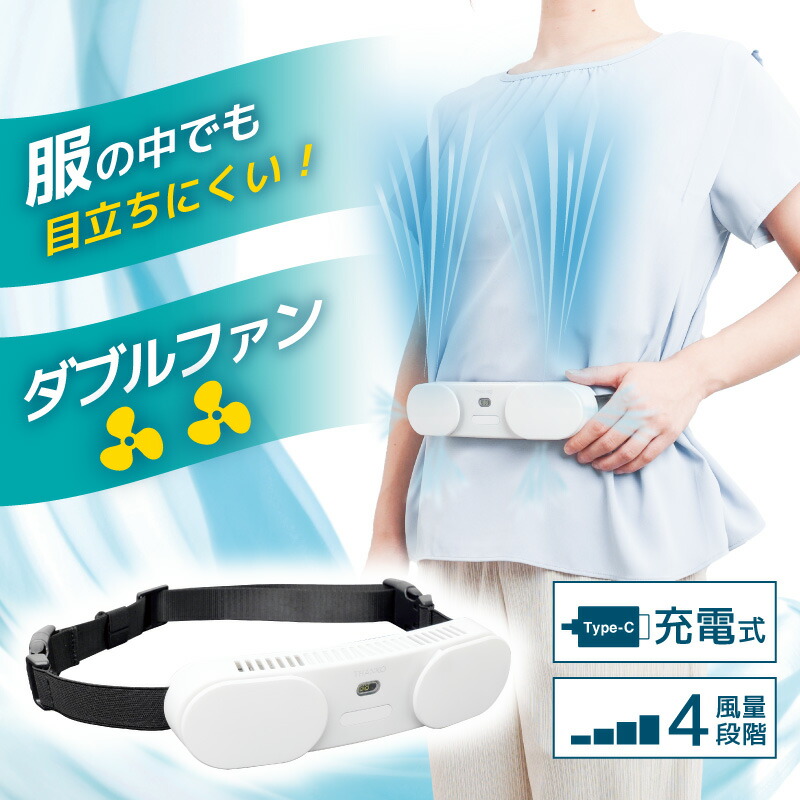 楽天市場】腰ベルトファンダブル サンコー ひんやりグッズ 【TKWESTSWH