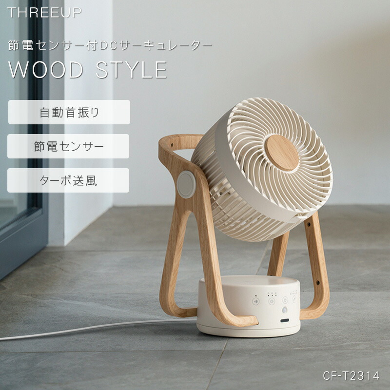 黒猫王子さま専用】THREEUP CF-T2314 節電センサー付 黒猫王子さま専用