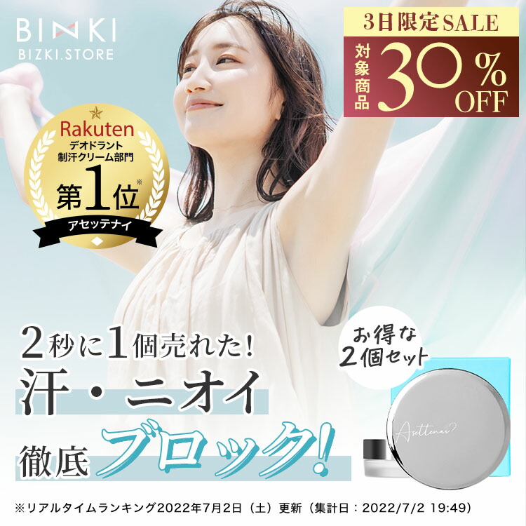 楽天市場】アセッテナイの通販