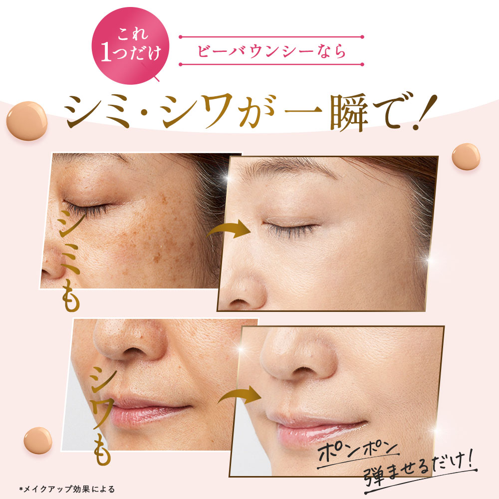 楽天市場】美白 リンクルファンデーション【ビズキ公式】ビー