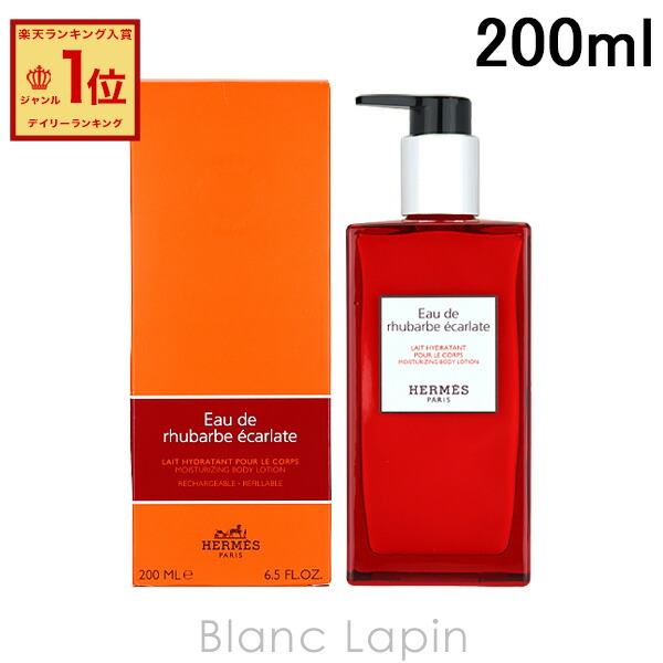 楽天市場】エルメス HERMES モイスチャライジングボディローション