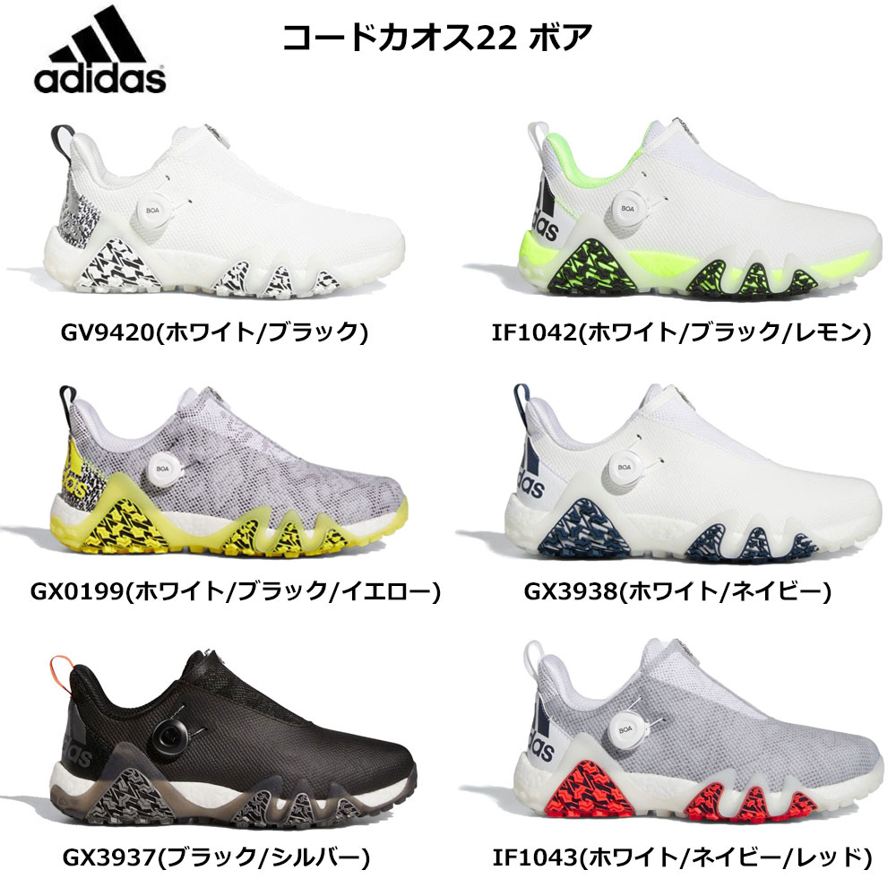 楽天市場】アディダス adidas コードカオス22 ボア Code Chaos 22 Boa
