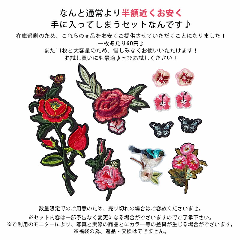 楽天市場】花 刺繍 ワッペン 9枚 セット 福袋 送料無料 アイロン