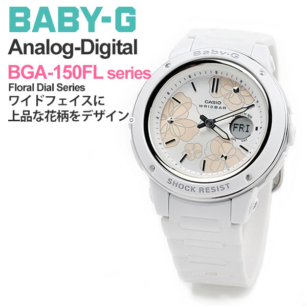 楽天市場】CASIO BABY-G カシオ g-shock レディース ベビーG BGA-150FL
