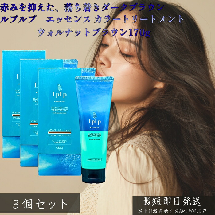 lplp エッセンス カラートリートメント」の人気商品一覧 | 安い商品を