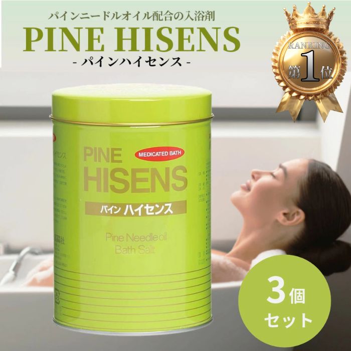 楽天市場】高陽社 パイン ハイセンス 缶 2100g 3個セット 薬用入浴剤