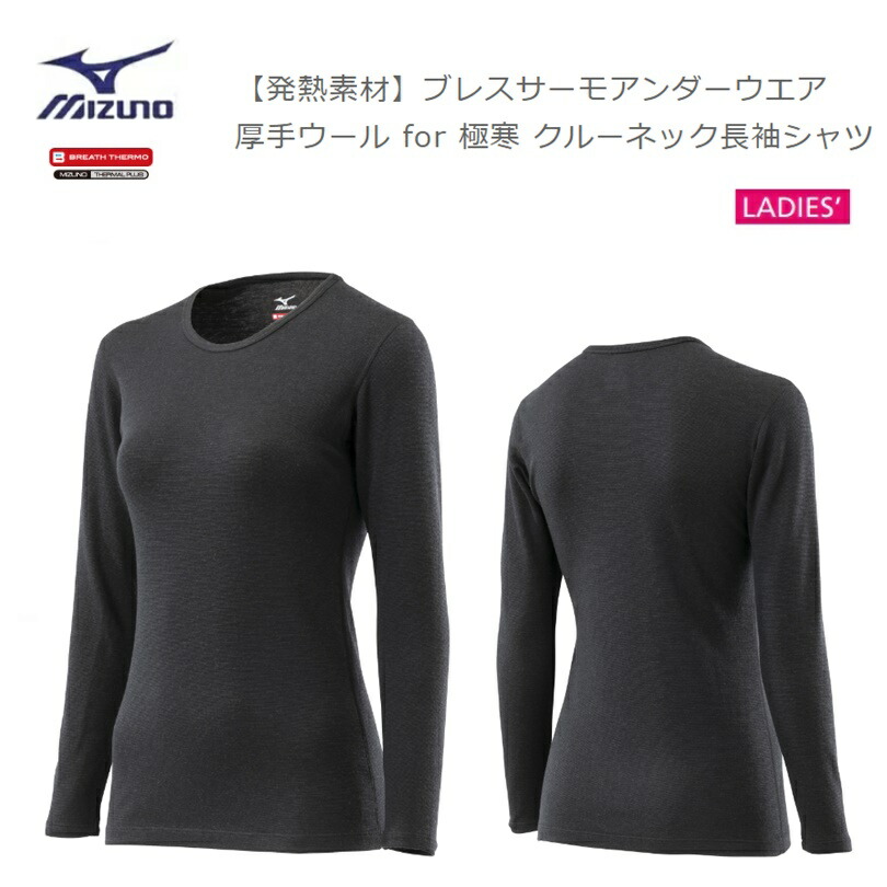 ウール ミズノブレスサーモ」の人気商品一覧 | 安い商品を通販サイト