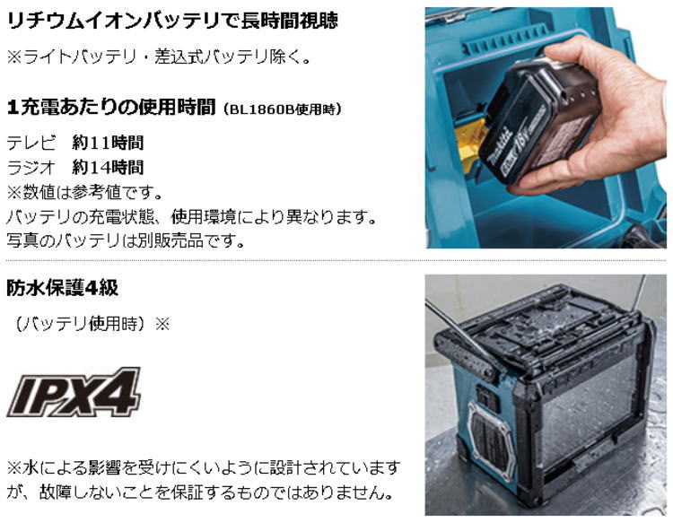 楽天市場】【送料込み】充電式ラジオ付テレビ(本体のみ) マキタ TV100