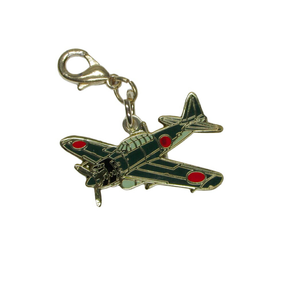 楽天市場】旧日本海軍グッズ カニカンチャーム 零戦52型 : ブルー