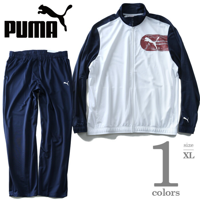 楽天市場】大きいサイズ メンズ PUMA(プーマ) ジャージ上下セット【USA