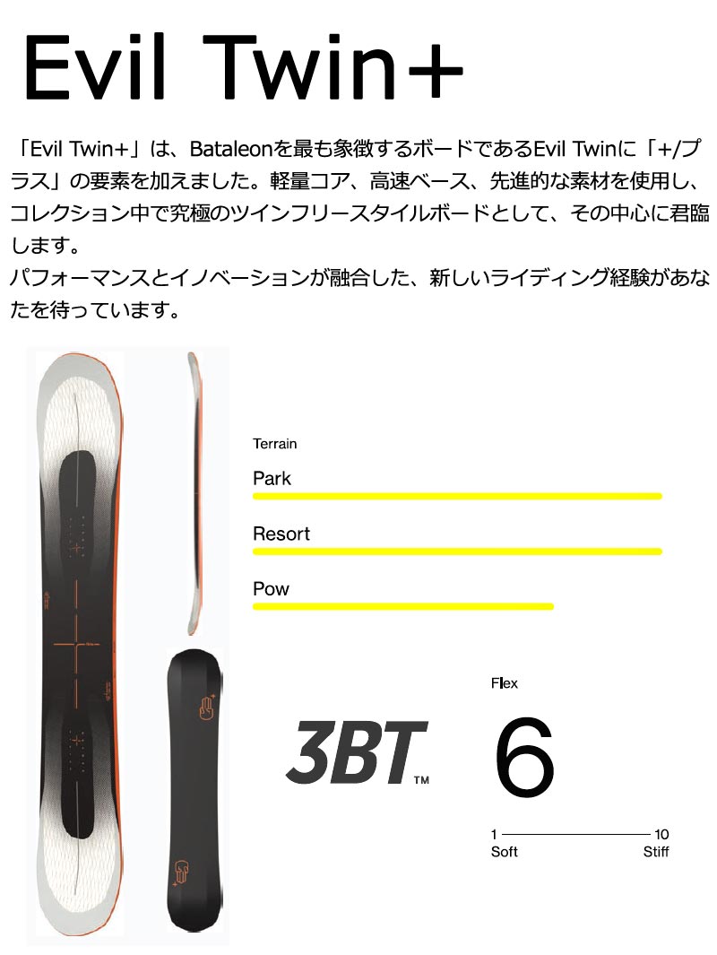 楽天市場】24-25 BATALEON / バタレオン EVIL TWIN+ エビルツイン