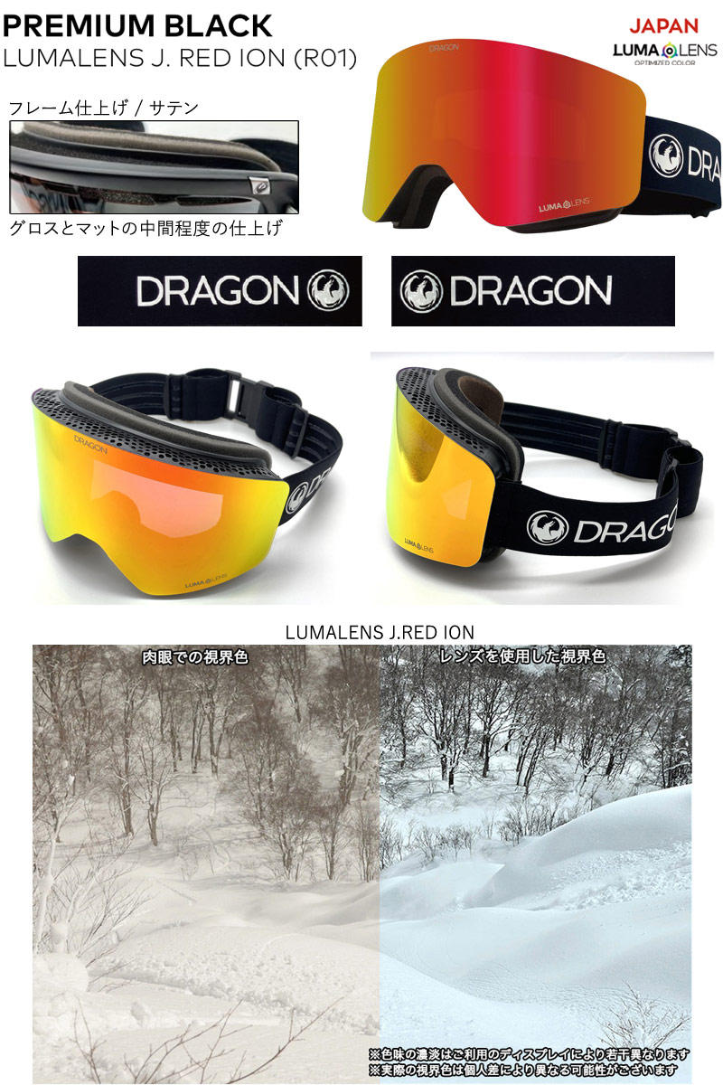楽天市場】25-26 DRAGON/ドラゴン R1 JP-LumaLens メンズ レディース