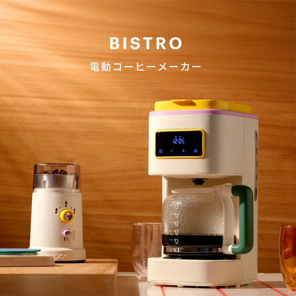 楽天市場】◇公式ショップ限定◇【公式】ボダム ビストロ 電動コーヒー