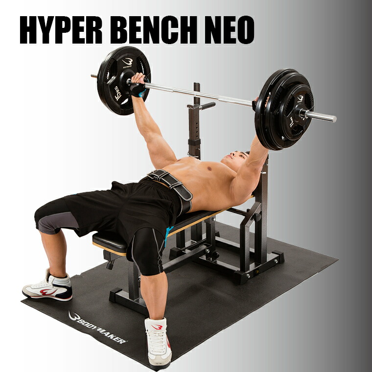 楽天市場】ハイパーベンチNEO2 BODYMAKER ボディメーカー ホームジム