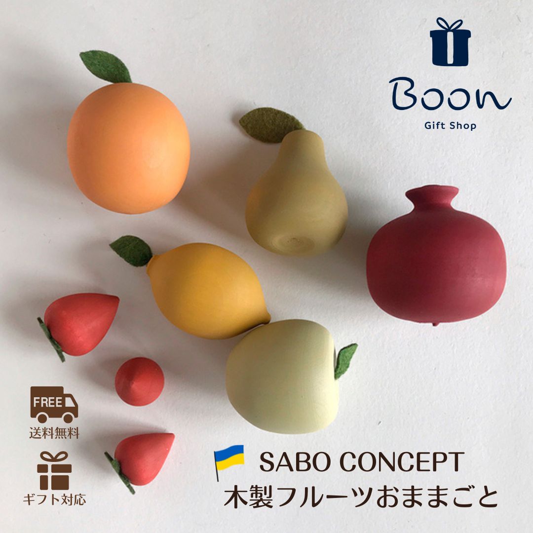 楽天市場】【初回購入者5％off！】SABO CONCEPT Fruit set サボ 日本