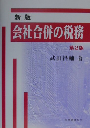 楽天ブックス: DHCコンメンタール消費税法 - 武田昌輔 - 9784474613942