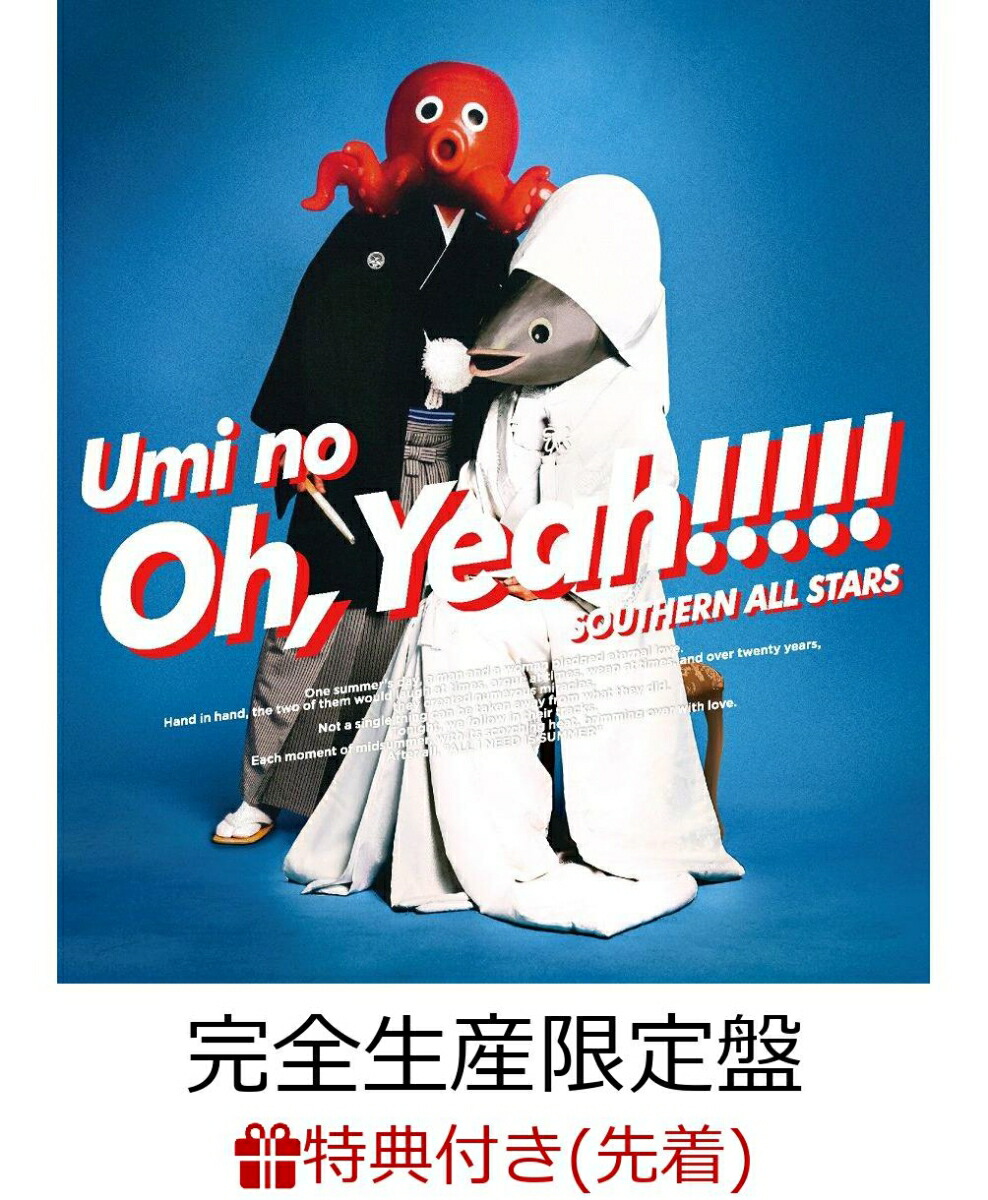楽天ブックス: 【先着特典】海のOh, Yeah!! (完全生産限定盤) (A2
