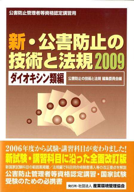 楽天ブックス: 新・公害防止の技術と法規 大気編（全3冊セット）（2025