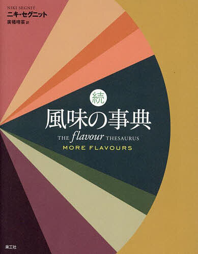 楽天市場】風味の事典の通販