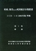 楽天市場】icd 10 2013の通販