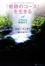 楽天市場】香咲弥須子 奇跡のコースの通販