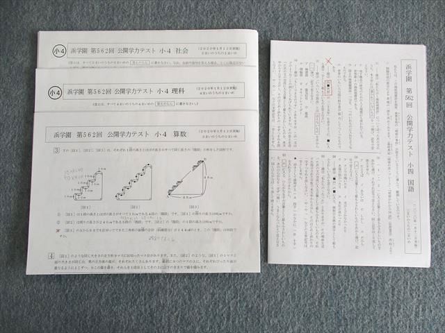 楽天市場】浜学園 小4 第562回 公開学力テスト 国語/算数/理科/社会