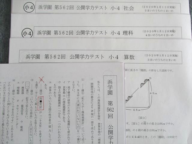 楽天市場】浜学園 小4 第562回 公開学力テスト 国語/算数/理科/社会