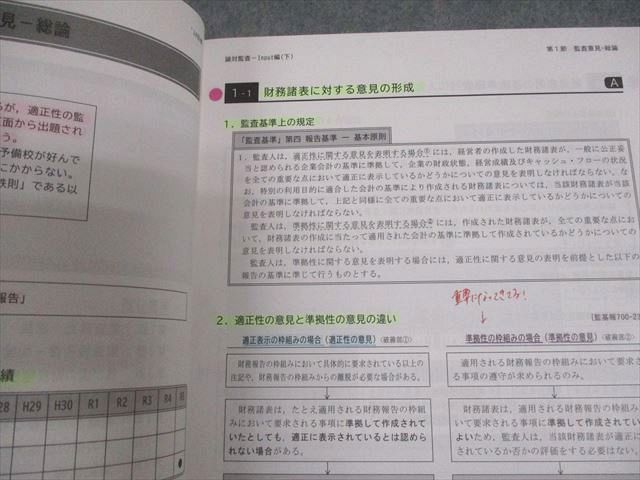 楽天市場】CPA会計学院 公認会計士講座 監査論 短答対策講義 松本