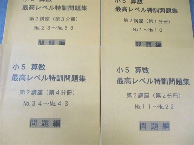 楽天市場】浜学園 小5 算数 最高レベル特訓問題集 第1/2講座 第1〜4