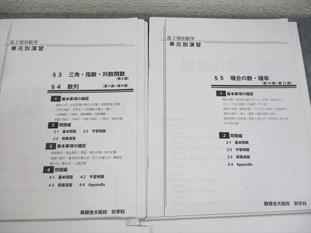楽天市場】鉄緑会大阪校 高3 最上位クラス 理系数学 単元別演習 計12回