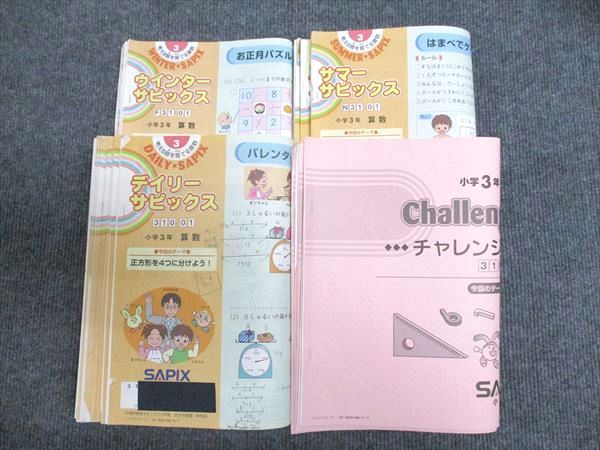 楽天市場】SAPIX 小3年 サマー/ウインター/デイリー/チャレンジ