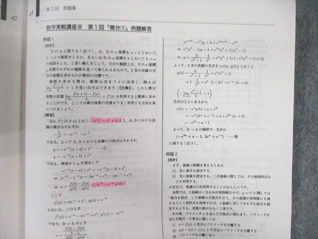 楽天市場】鉄緑会 大阪校 高2 数III Z2クラス 後期例題/追試まとめ