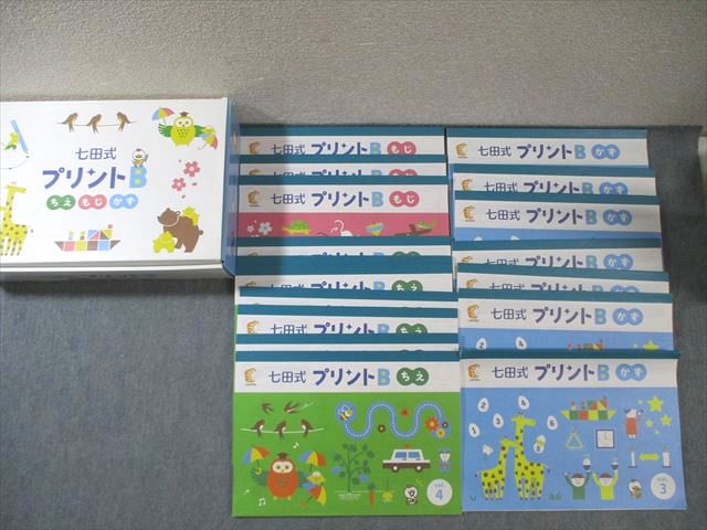 楽天市場】七田式 プリントbの通販