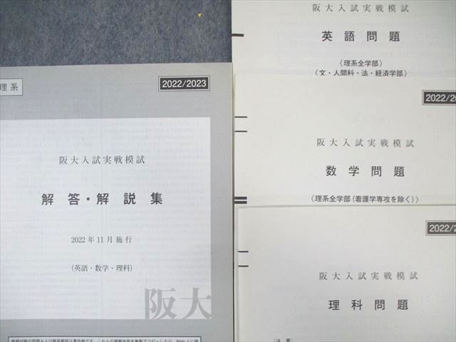 楽天市場】駿台 阪大入試実戦模試問題 2022年11月 英語/数学/理科 理系