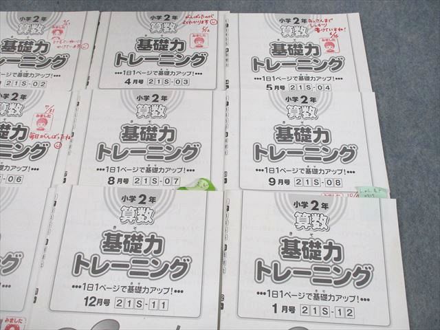 楽天市場】SAPIX 小2 算数 基礎力トレーニング 21S-01〜12 2018年度版2