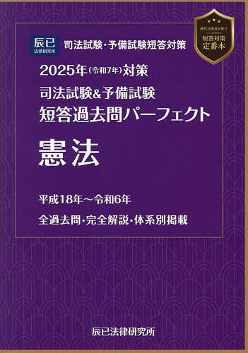 楽天市場】司法試験（法律関係資格｜資格・検定）：本・雑誌・コミック
