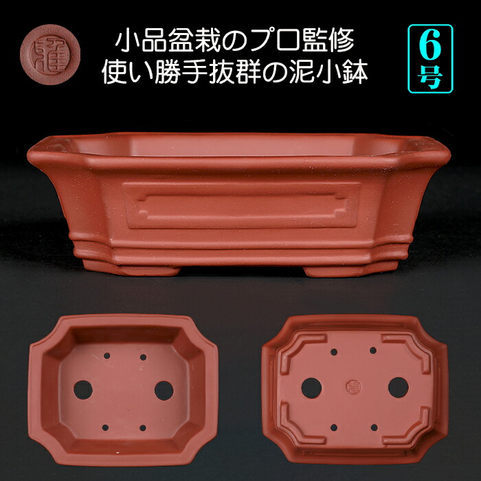 楽天市場】盆栽鉢 朱泥の通販