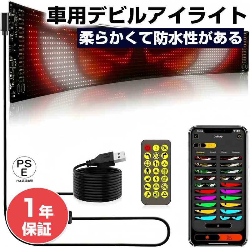楽天市場】【☆レビューイベント開催中☆】 車用デビルアイライト 2枚
