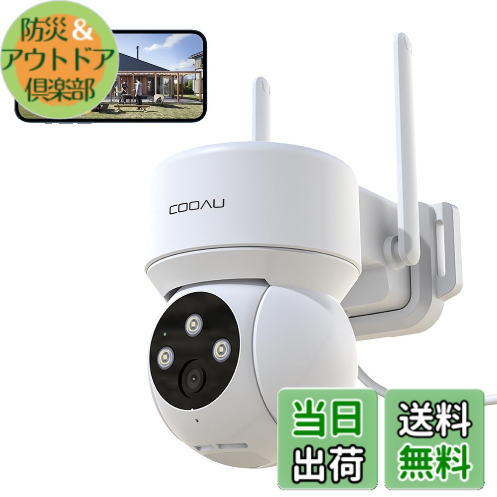 cooau 防犯カメラ」の人気商品一覧 | 安い商品を通販サイトから探す