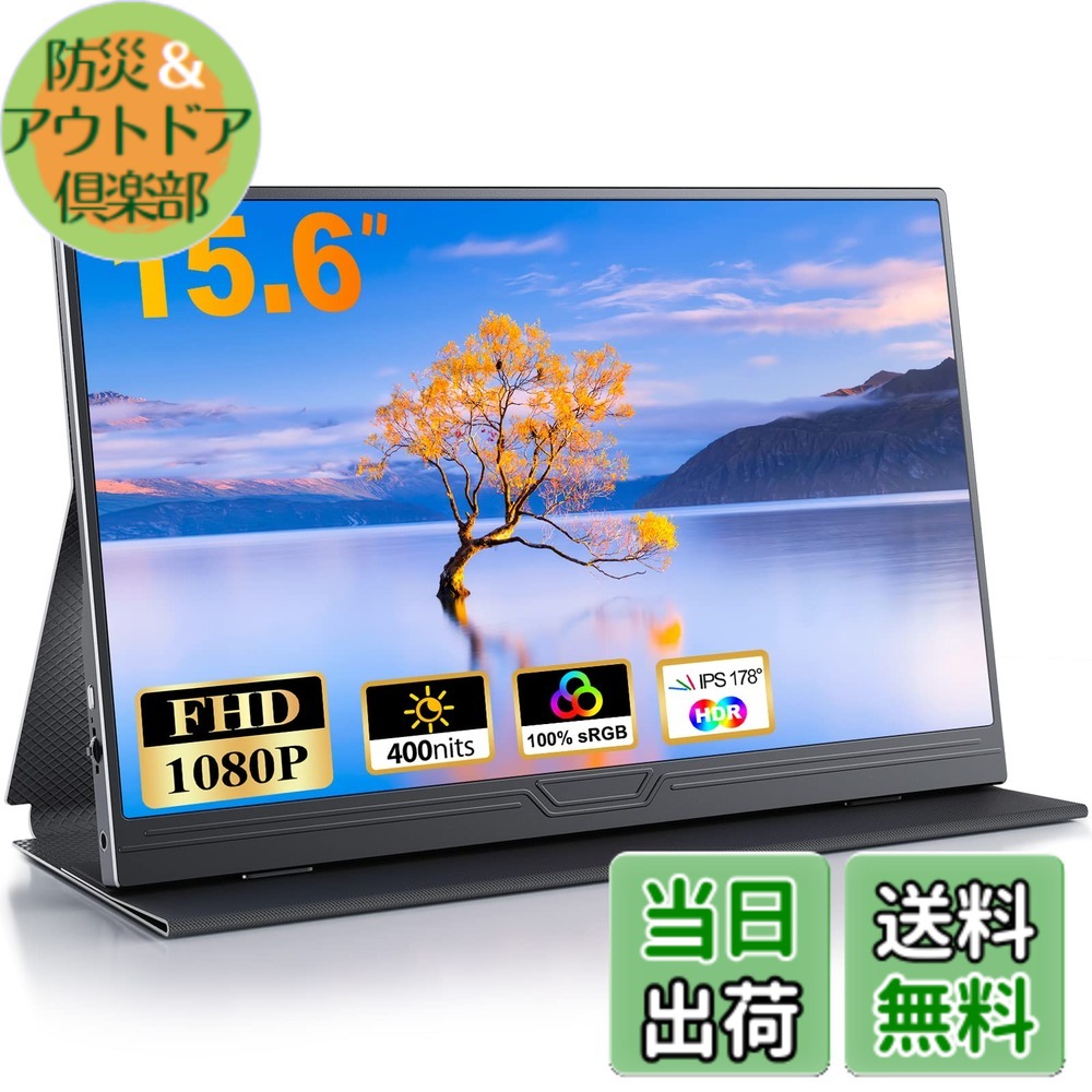 楽天市場】【送料無料】【2025新型】モバイルモニター 15.6インチ