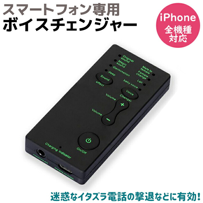楽天市場】スマートフォン専用 ボイスチェンジャー チェンジ 小型 軽量