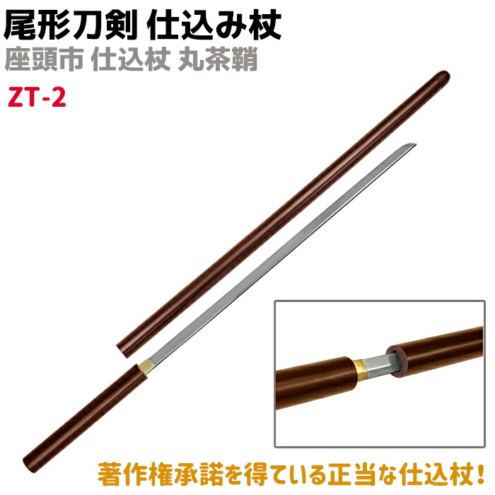 楽天市場】仕込み杖（工芸品・民芸品｜アート・美術品・骨董品・民芸品