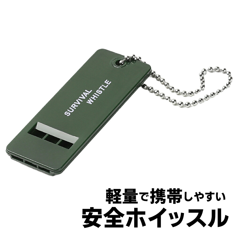 楽天市場】笛 ホイッスル 大音量 合図 警報 コンパクト 軽量