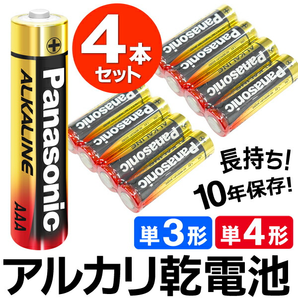 楽天市場】アルカリ乾電池 ＼まとめ買いがお得！／ パナソニック