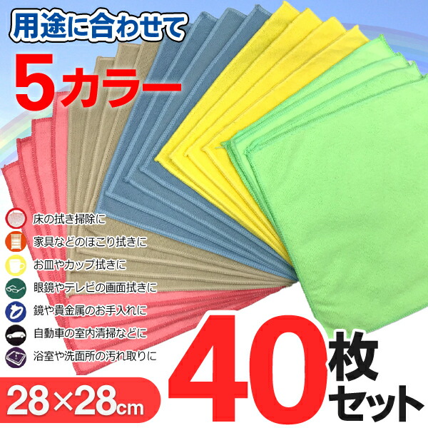 楽天市場】【40枚セット】マイクロファイバークロス 20枚×2個組 合計40